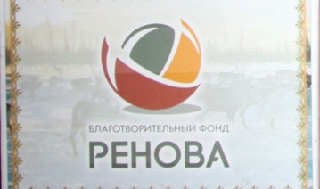 При поддержке БФ «РЕНОВА» состоялся профессиональный праздник оленеводов Республики Коми «День оленя»