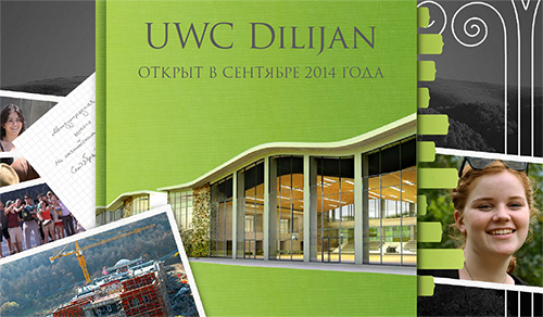 Открытие школы UWC Dilijan College